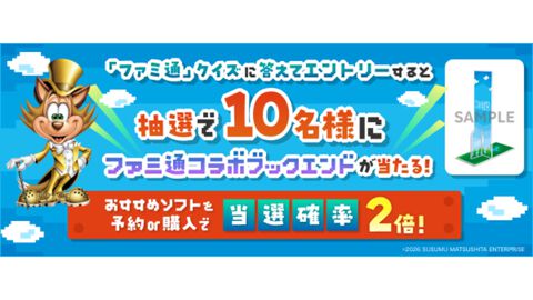 【楽天ブックス】ファミ通コラボブックエンドが当たるクイズキャンペーンが開催中。『あつ森 Nintendo Switch 2 Edition』『CODE VEIN II』などを購入すると当選確率が2倍になる特典も