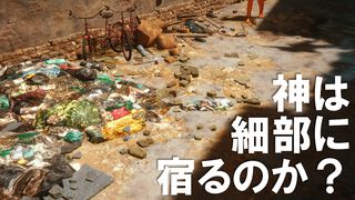 ゲームの“ゴミ”についてだけ語る。ゲーム世界のリアリティーにはゴミが欠かせない。ゴミを見よう、そこに“世界”が見えるから【神は細部に宿るのか？】