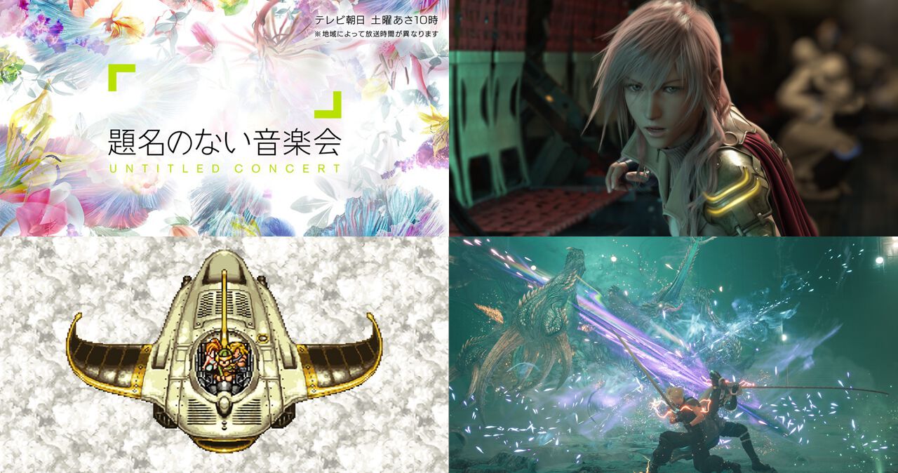 題名のない音楽会：ゲーム音楽×和楽器特集