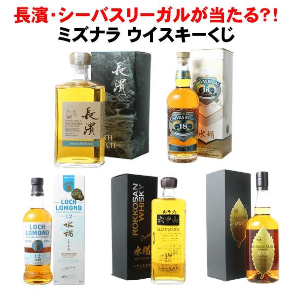 8,000円で長濱シックスバッチ、シーバスリーガル18年ミズナラ