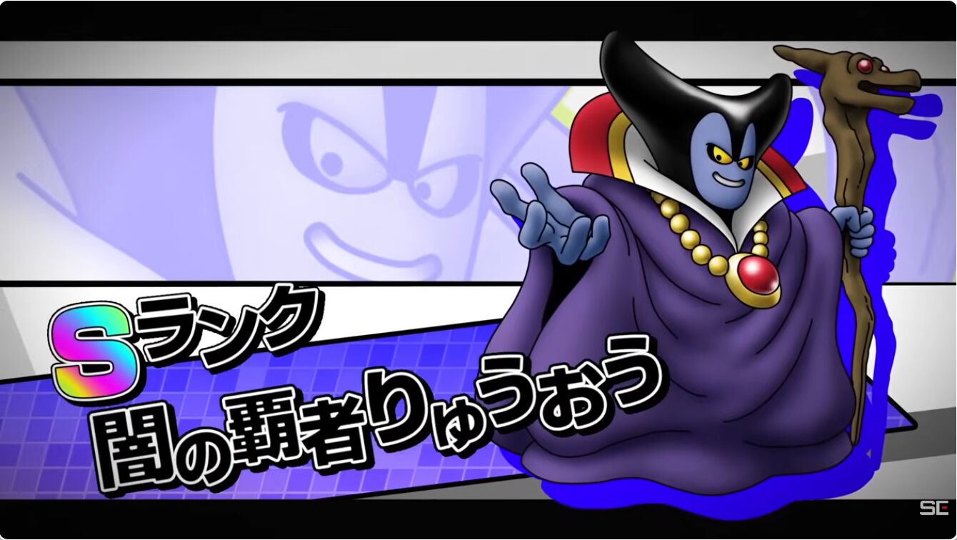 ドラクエタクト』生放送まとめ。5.5周年で闇の覇者りゅうおう＆邪神官