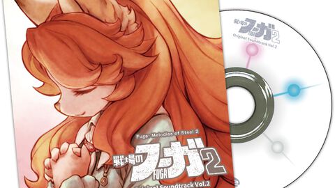 『戦場のフーガ2』オリジナルサウンドトラック発売記念。ぜひ聞いてもらいたい渾身の楽曲を作曲者・福田考代氏がご紹介