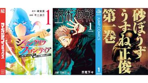 【Kindleセール】『呪術廻戦』『シャンフロ』『俺だけレベルアップな件』がポイント最大48%還元でお得に買える！ 『砂ぼうず』は全22巻が33円均一の大特価に
