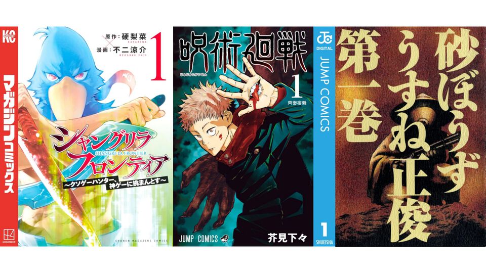 【Kindleセール】『呪術廻戦』『シャンフロ』『俺だけレベルアップな件』がポイント最大48%還元でお得に買える！ 『砂ぼうず』は全22巻が33円均一の大特価に