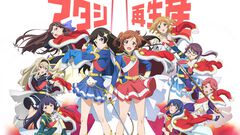 『少女☆歌劇レヴュースタァライト』完全新作アニメが制作決定。シリーズの続編で前作と同じくキネマシトラスが制作を担当