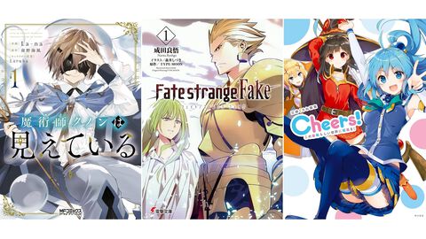 【Kindleで最大70％オフ】『魔術師クノンは見えている』『Fate/strange Fake』『このすば』『バカテス』などKADOKAWAのマンガ・ラノベ・画集がセール中！ 期間は1月22日まで