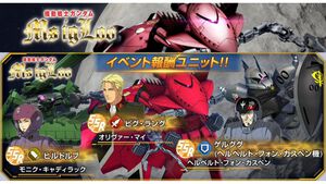 【Gジェネエターナル】『MS IGLOO』イベントが1/16より開催。攻撃型のビグ・ラングや支援型のヒルドルブが実装