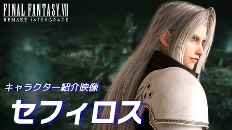 『FF7リメイク インターグレード』エアリス、セフィロスのキャラクター映像が公開。シリーズ未体験の人でもわかりやすい内容で紹介