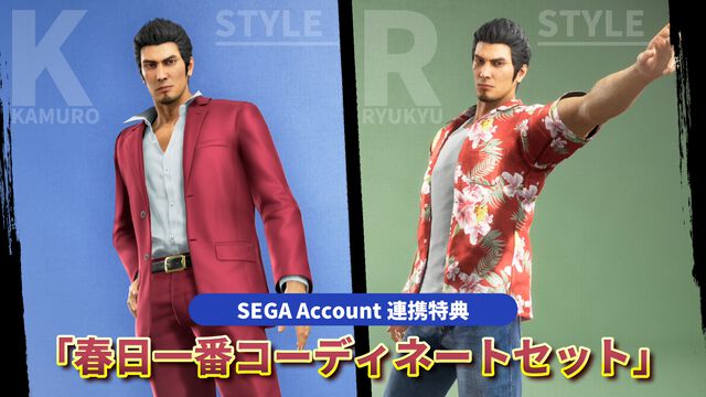 『龍が如く 極3 / 外伝 Dark Ties』春日コーデがセガアカウント連携でもらえる。おなじみのワインレッドカラースーツと『8』のアロハシャツ