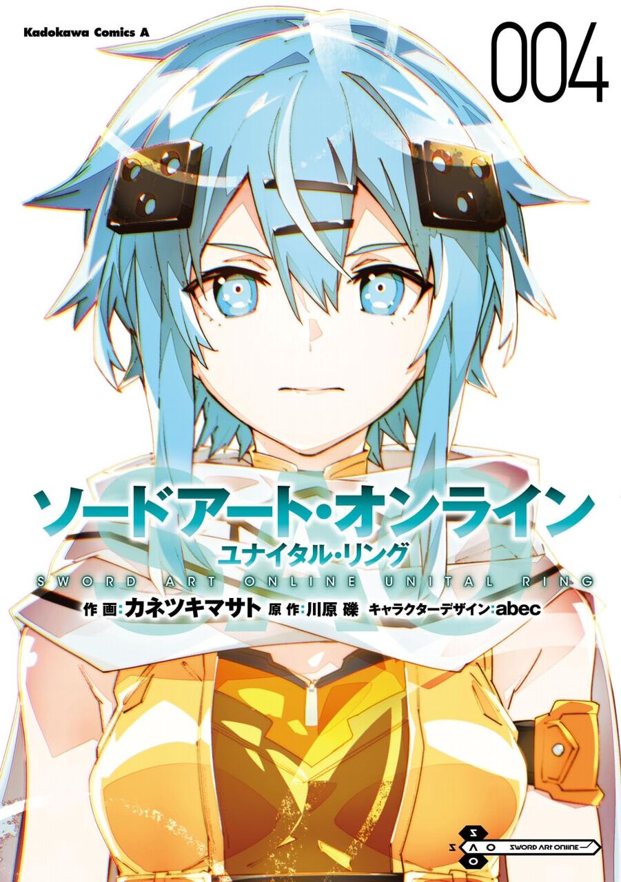 SAOユナイタル・リング』最新刊4巻。シノンとの合流に、キリトを SAOユナイタル・リング』最新刊4巻。シノンとの合流に、キリトを