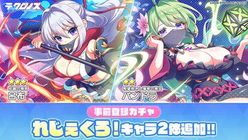 『テクロノス』事前登録ガチャに『れじぇくろ！』のパンドラと呂布が追加。ガチャを回して最大10万DMMポイントが当たるキャンペーンも開催中