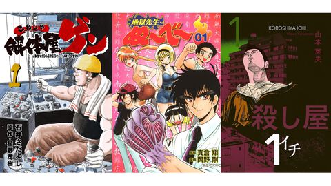 【Kindleセール】『地獄先生ぬ～べ～』が1巻77円で全20巻1540円。『殺し屋１』『解体屋ゲン』は1巻11円、『葬送のフリーレン』は48%ポイント還元