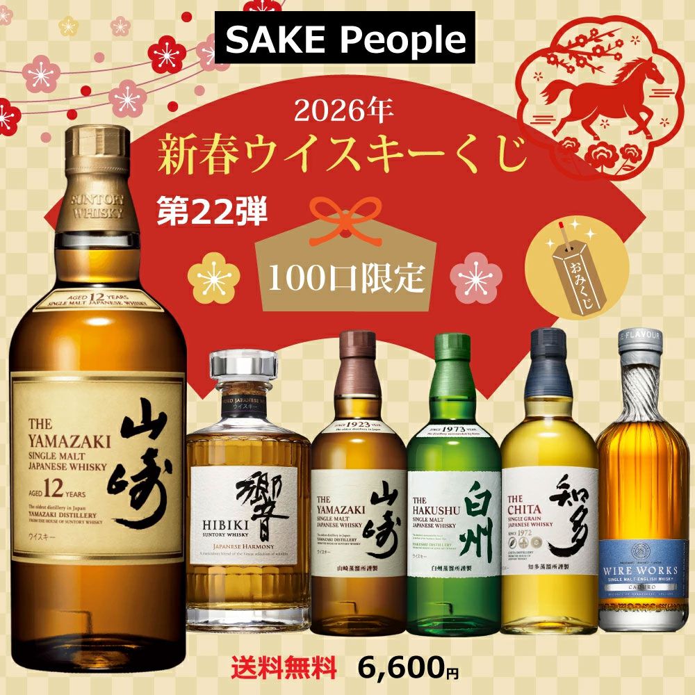 6,600円で山崎12年、響JH、ワイヤーワークス カデューロを狙える