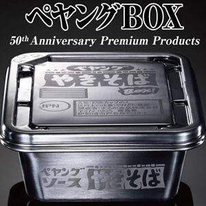 初代『ペヤング』パッケージを再現したステンレス容器付き！『ペヤング ソースやきそば』とコラボした『DIME（ダイム）スペシャル 2026年4月号』が登場