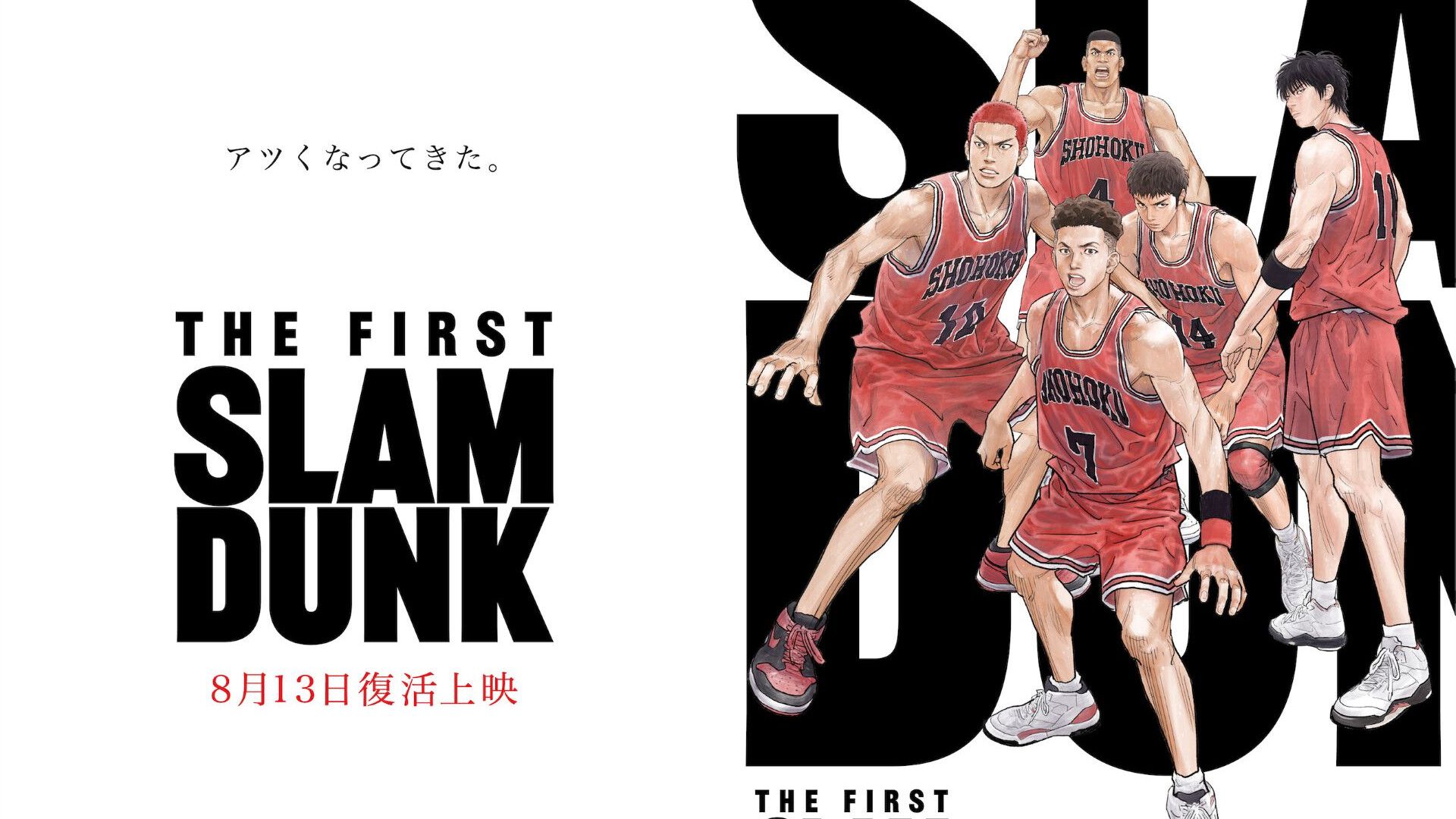 スラムダンク】映画『THE FIRST SLAM DUNK』復活上映が8月13日より実施決定。6月10日からNetflixでの独占配信も |  ゲーム・エンタメ最新情報のファミ通.com