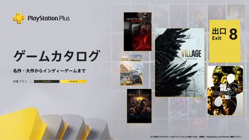 【PS Plus】『バイオハザード ヴィレッジ』『龍が如く8』など8タイトルが1月のゲームカタログに登場。1月20日より配信開始
