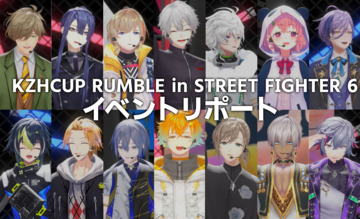 【スト6】にじさんじ葛葉が主催する初のリアルイベントで生まれた数々のドラマ。「伝説かもしれない」ライバー/ストリーマーたちの勇姿を見届けよ【KZHCUP_RUMBLEリポート】