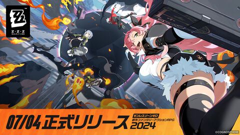 【ゼンレスゾーンゼロ】7月4日に全プラットフォームでリリース。『原神』『崩壊：スターレイル』で知られるHoYoverseの新作アクションRPG【ゼンゼロ】