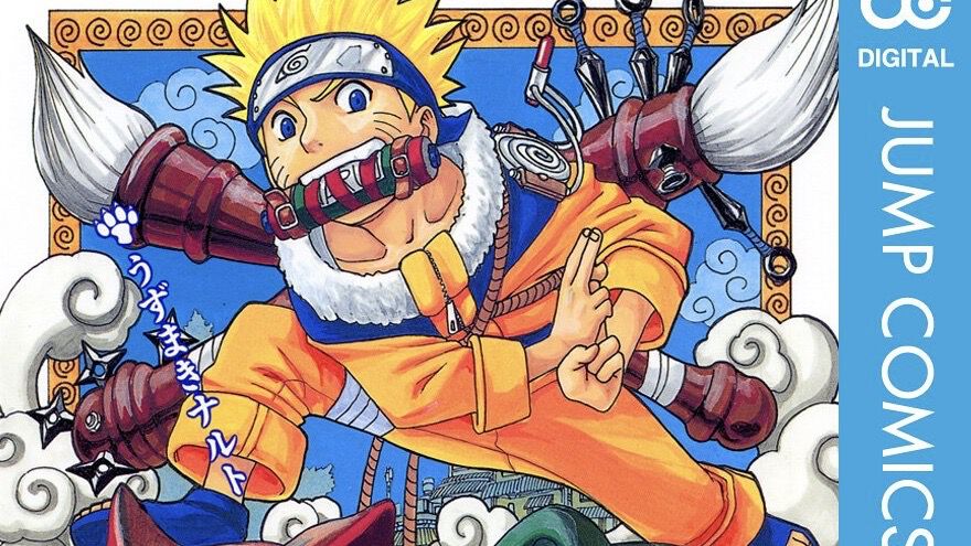ナルト』サスケ奪還編までの1〜27巻が本日（1/15）より無料公開