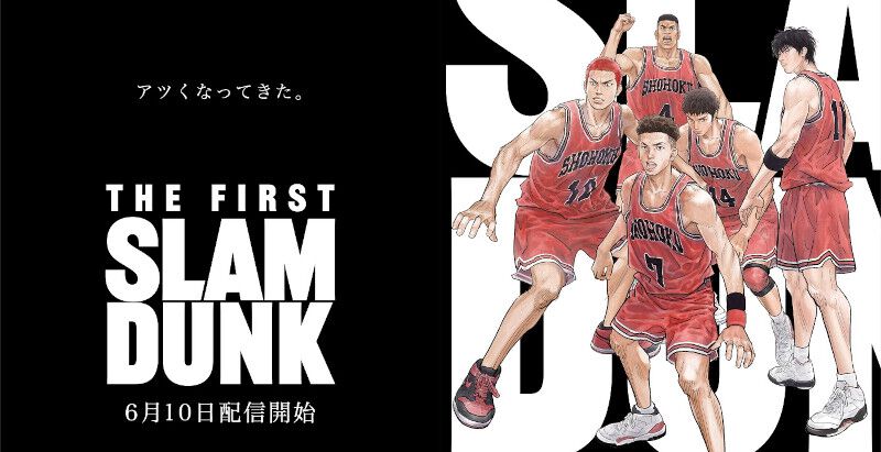 アニメ映画『the First Slam Dunk』6 10よりnetflix日本独占配信。8 13から復活上映も決定【スラムダンク 