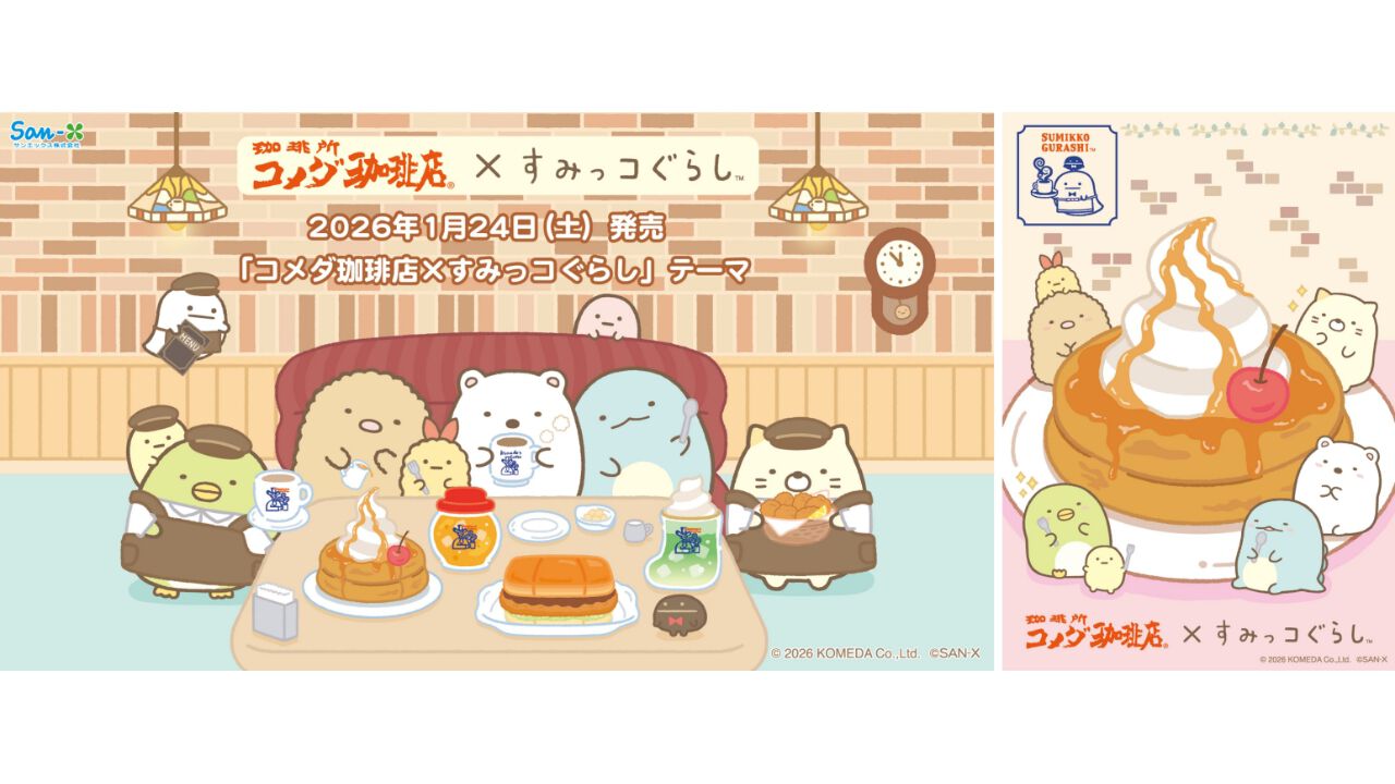 すみっコぐらし』コメダ珈琲店の名物メニューを前にしたすみっコたちが