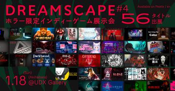 ホラーゲーム限定のインディーゲーム展示会“DREAMSCAPE#4”が秋葉原で1/18開催。ゴア・成人向け表現含む18歳以上限定ブースも