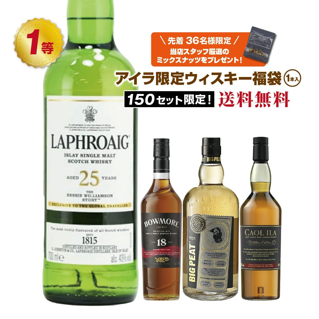 7,980円でラフロイグ25年ザ べシー ウィリアムソン ストーリー