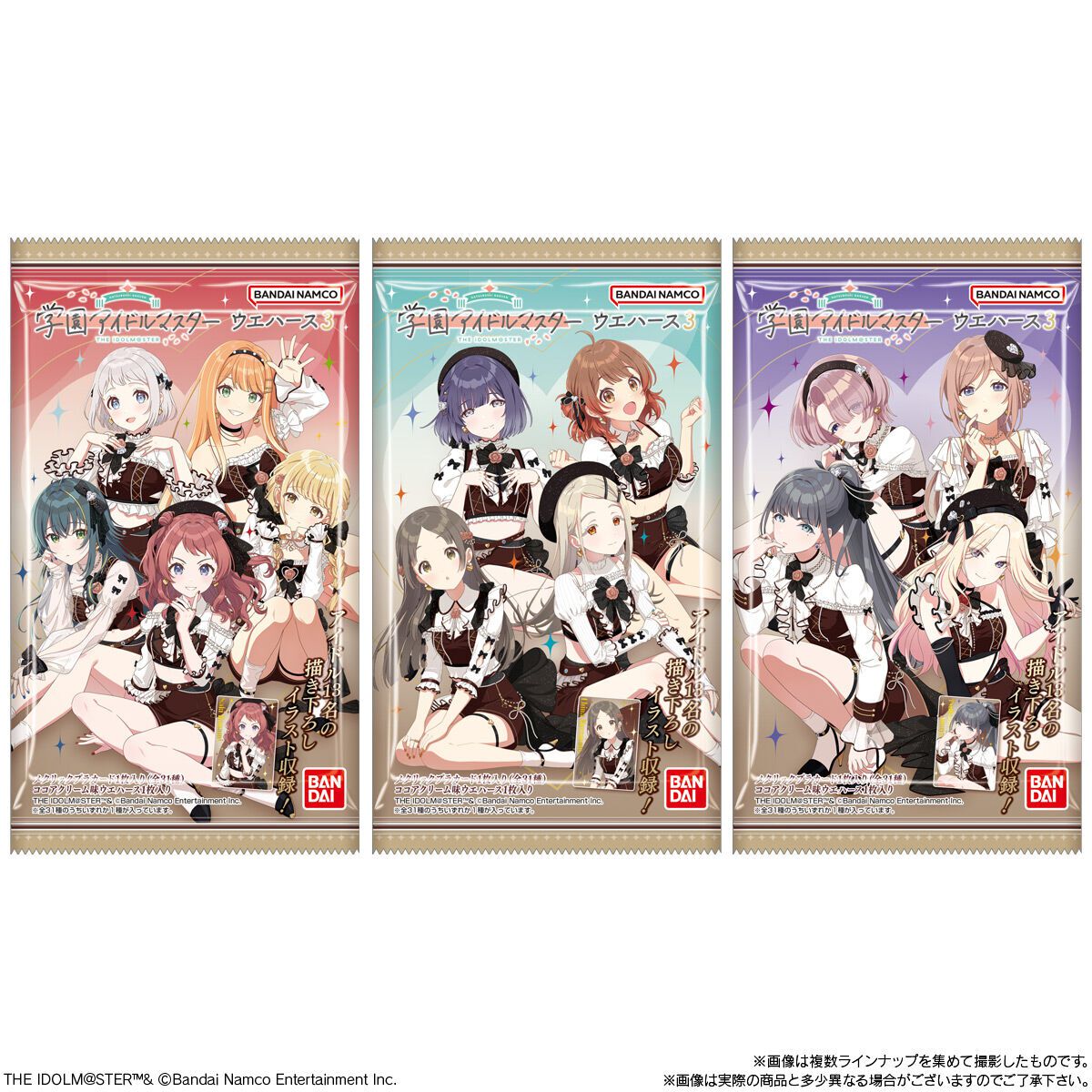 学マス』ウエハース第3弾が2/2登場。ココアクリーム味ウエハース風衣装 