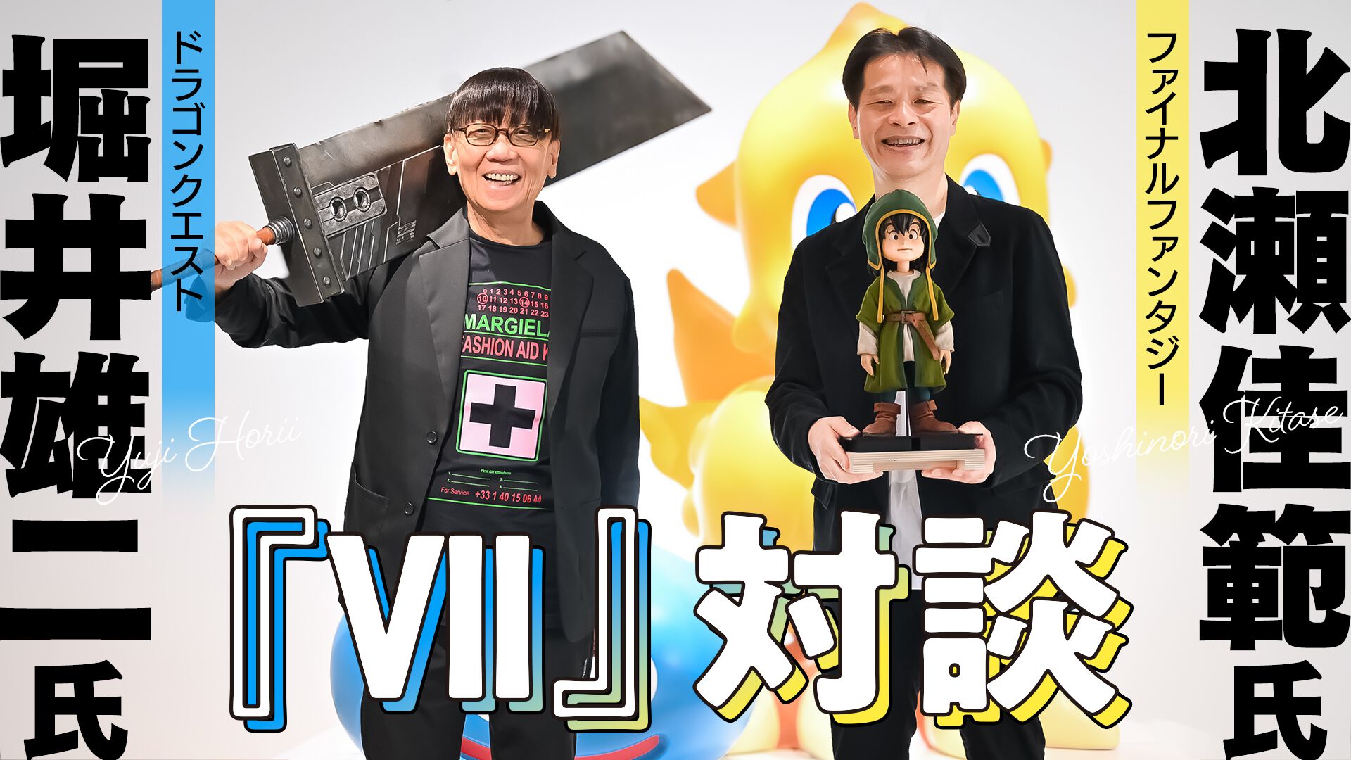ドラクエ』堀井雄二氏×『FF』北瀬佳範氏による“セブン”記念対談。堀井