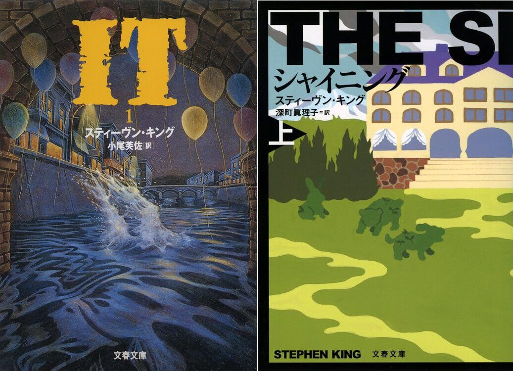 『IT』『シャイニング』などスティーヴン・キングのKindle本がお得。作家デビュー50周年で50%還元、名作ホラー小説が実質半額に