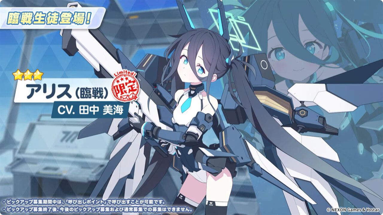 ブルアカ』リオ、ヒマリ、アリス、トキが臨戦生徒で、ケイが限定生徒で