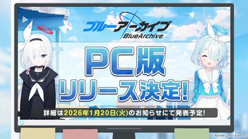 【ブルアカ】『ブルーアーカイブ』PC版がリリース決定。詳細は1月20日に公開