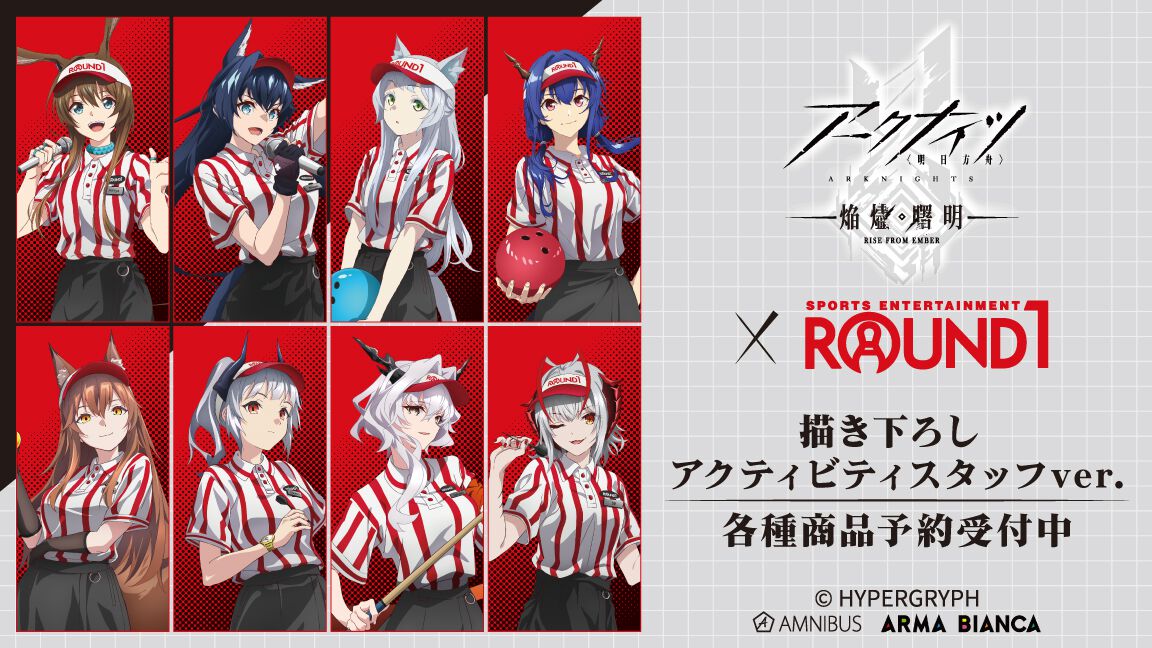 アークナイツ』ラウンド1のスタッフ制服を着たアーミヤたちのアクスタ