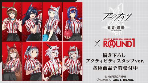 『アークナイツ』ラウンド1のスタッフ制服を着たアーミヤたちのアクスタやステッカーなどのコラボグッズが発売。AMNIBUSにて受注受付中