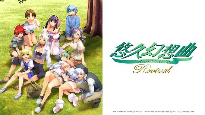 Amazonプライムデー限定】『悠久幻想曲リバイバル』を期間中に予約すれ