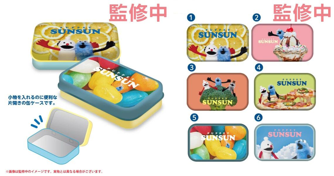 パペットスンスン ミニ缶ケースコレクション』第2弾が予約受付中。楽天