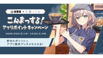 ホロライブ白銀ノエルさん、吉野家と初のコラボが決定。長年の夢がついに実現