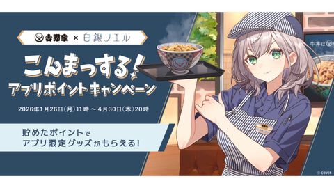 ホロライブ白銀ノエルさん、吉野家と初のコラボが決定。長年の夢がついに実現