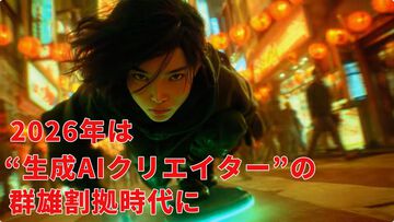 【2026年予測キーワード】“生成AIクリエイター”の群雄割拠時代に。氷川、細川、ひばり……IPコンテンツ制作のDX化に注力する日本コロムビアの取り組みを紐解く【中村彰憲のゲーム産業研究ノート グローバル編】