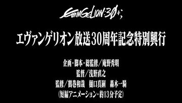 『エヴァ』新作短編アニメはアスカが主役に。エヴァフェス会場限定映像として各日1度だけの上映。企画・脚本・総監修は庵野秀明
