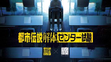 『都市伝説解体センター』と第四境界によるコラボイベントが開催決定。調査員の募集試験を実施。望月けい描き下ろしの『トシカイ』グッズも販売予定