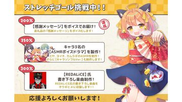 『オウギヒメ』クラファンが200％を達成。感謝メッセージをボイス化、250％でASMRボイスドラマ、300％で書き下ろし楽曲が制作へ