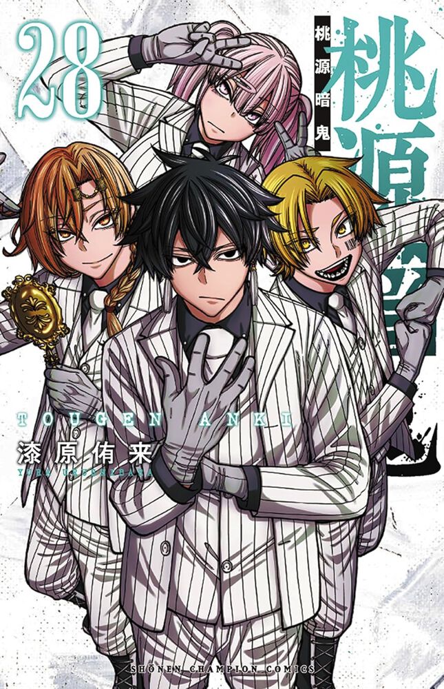 桃源暗鬼』最新刊28巻。桃柊冬呉の圧倒的強さに大敗し気を失った四季が