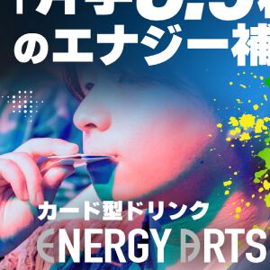カードを「パキッ」として「チュッ」。カード型エナジー補給商品『ENERGY ARTS』登場、『ストリートファイター6』限定パッケージ