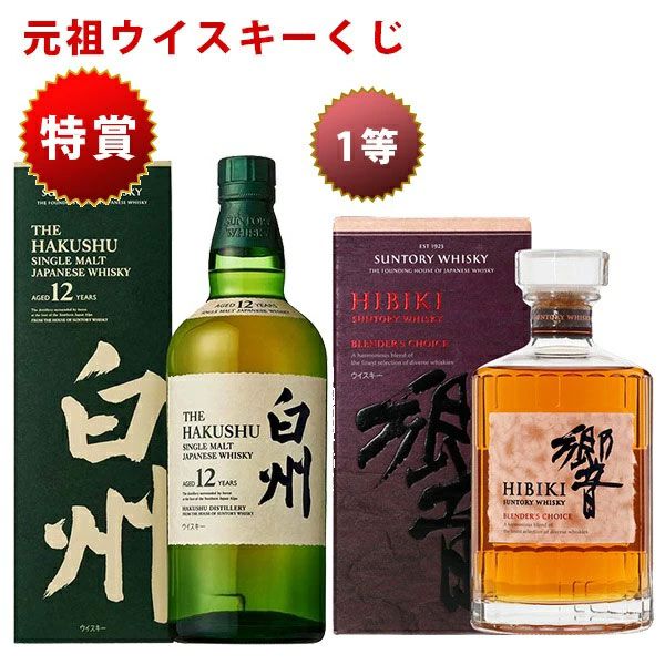 8,910円で白州12年、響BC、山崎NV、オーバン14年のどれかが届く『元祖