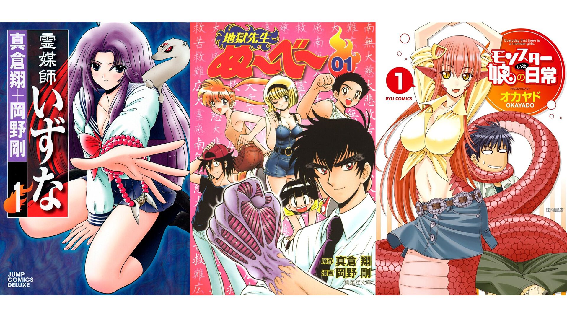 Kindleセール】『地獄先生ぬ～べ～』『霊媒師いずな』が全巻77円