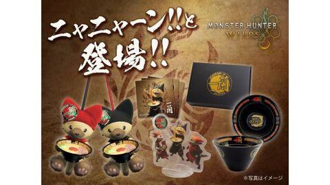 『モンハンワイルズ』と一蘭がコラボ。“一蘭狩人さかずき”、ゲーム内で使えるチャームなどが付属するオリジナルグッズセットが発売決定