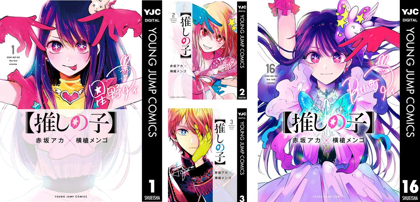 推しの子】』がアニメ3期スタート記念で4巻まで無料公開中。購入なら1