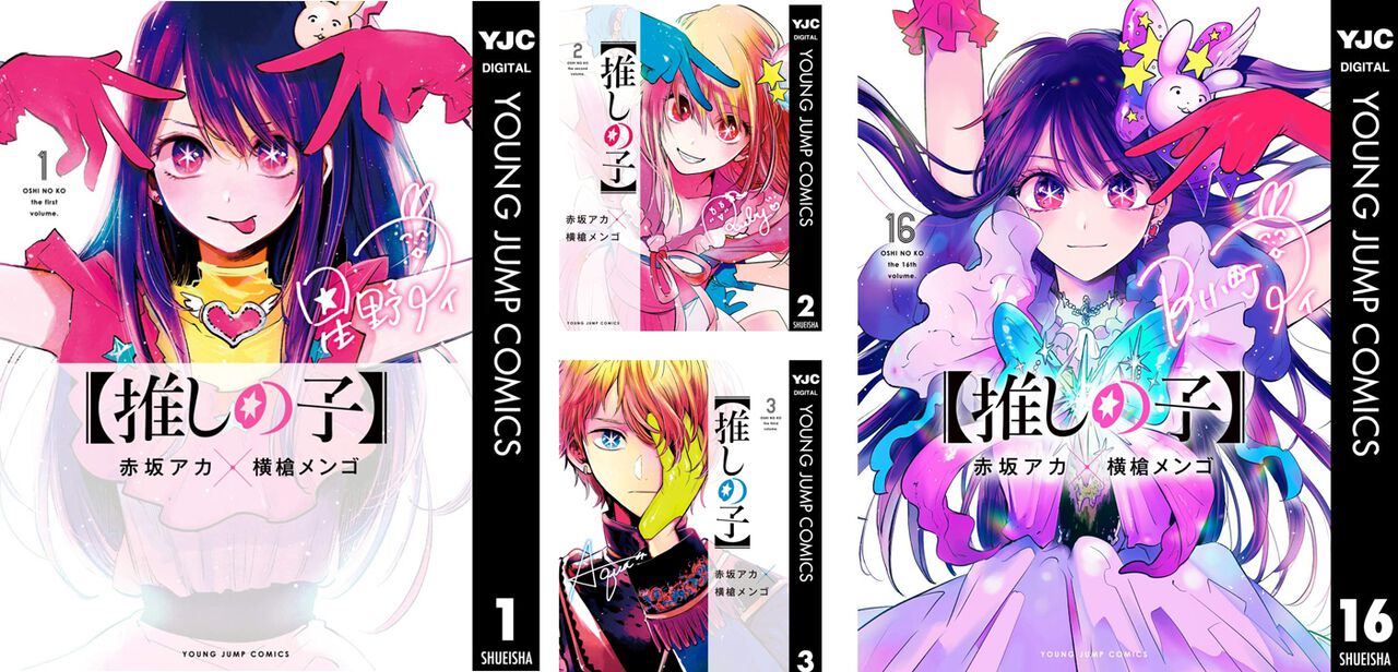 推しの子】』がアニメ3期スタート記念で4巻まで無料公開中。購入なら1 