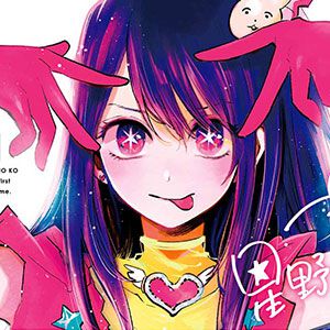 『【推しの子】』がアニメ3期スタート記念で4巻まで無料公開中。購入なら1冊100円でお買い得！【Kindleセール】